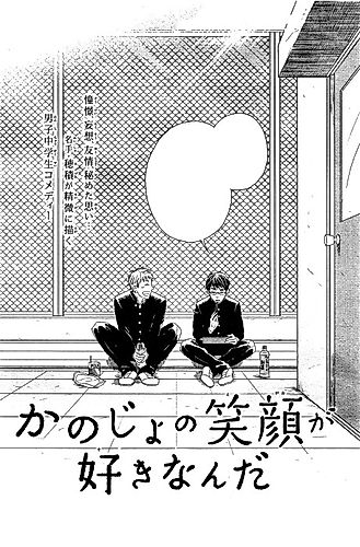 Cover image for Kanojo no Egao ga Suki nanda