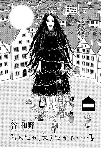 Cover image for Minna no, Ookina Kawaii Ko