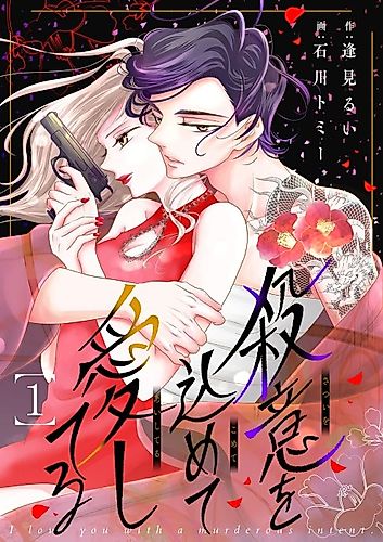 Cover image for Love with Intent to Murder