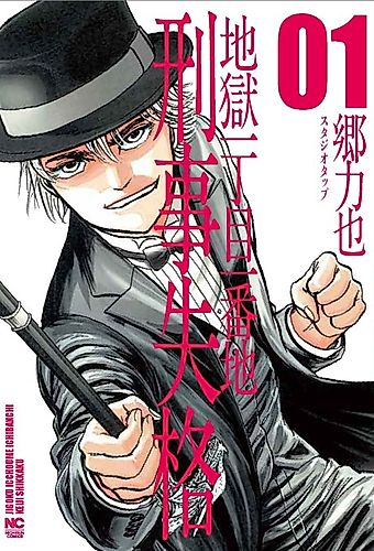 Cover image for Hell's Grounds Zero: Disgraced Detective