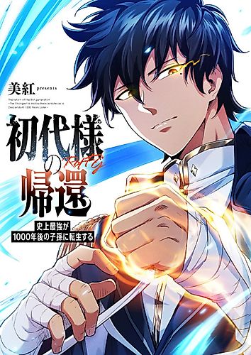 Cover image for Reincarnates as His Descendant 1000 Years Later
