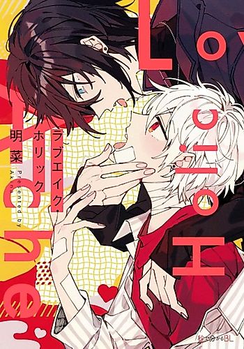 Cover image for Love Ache Holic