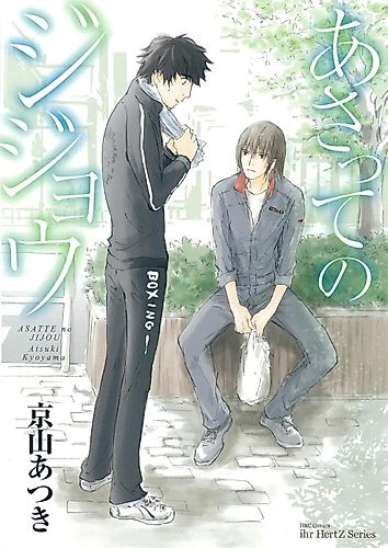 Cover image for Asatte no Jijou