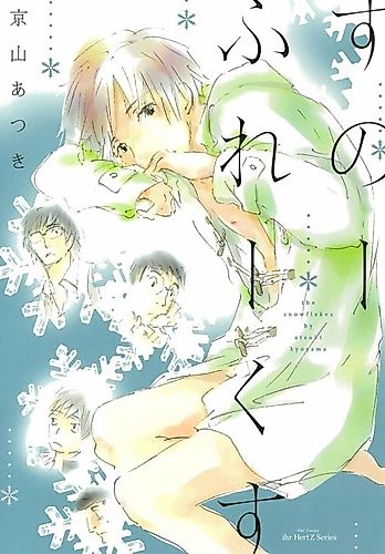 Cover image for the snowflakes