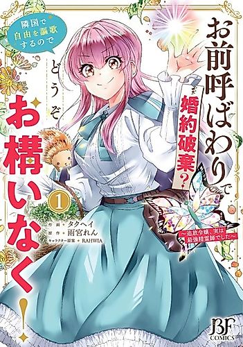 Cover image for Calling Me "You" and Breaking off Our Engagement? That's Fine, but You're the One Who's in Trouble. May You Be Forever Happy With Your Sister, the One You Were So Desperate to Be With That You Even Broke off Your Engagement With Me!