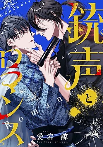 Cover image for Gunshots and Romance