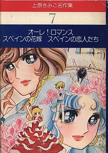 Cover image for Olé! Romance