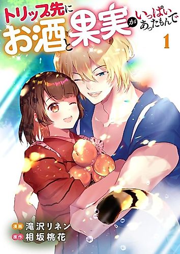 Cover image for Journey to Another World Filled with Alcohol and Fruit
