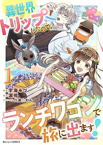 Cover image for Isekai Trip Shitanode, Lunch Wagon de Tabi ni Demasu!