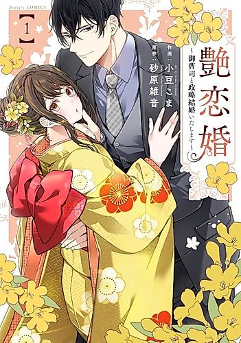 Cover image for Enren Kon: Onzoushi to Seiryaku Kekkon Itashimasu