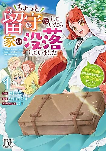Cover image for Saving My Fallen House With Past-Life Knowledge And Holy Magic