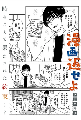 Cover image for Give Me Back My Manga