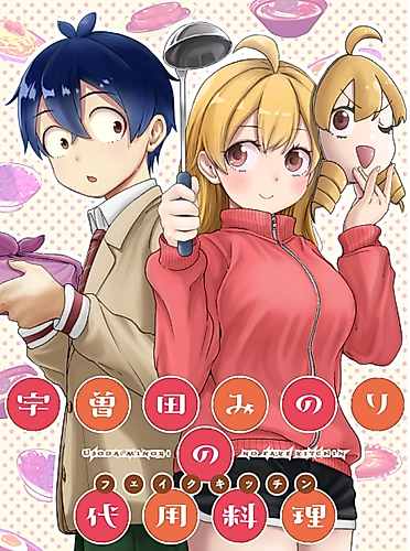 Cover image for Usoda Minori no Daiyou Ryouri