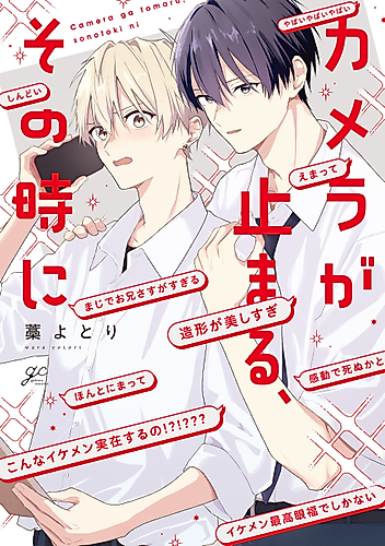 Cover image for Camera ga Tomaru, Sono Toki ni