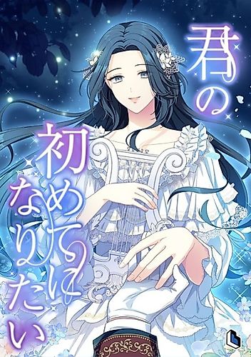 Cover image for Hoping To Be Your First