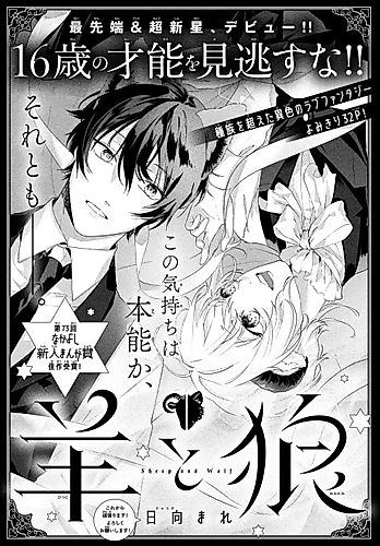Cover image for Sheep and Wolf
