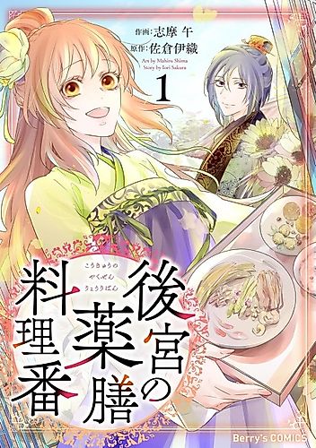 Cover image for Koukyuu no Yakuzen Ryouri-ban
