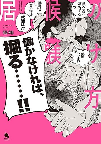 Cover image for Isourou no Shitsukekata