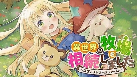 Cover image for I Inherited a Farm in Another World: Star Stream Farm