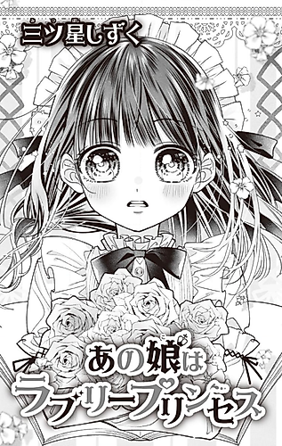 Cover image for Ano Musume wa Lovely Princess