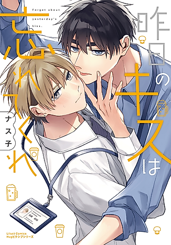 Cover image for Forget about yesterday's kiss