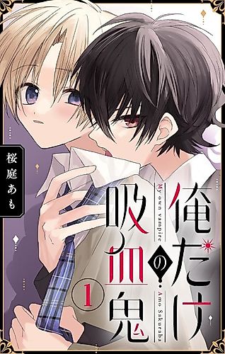 Cover image for Ore Dake no Kyuuketsuki
