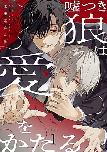 Cover image for The Lying Wolf Speaks of Love