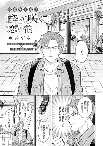Cover image for Yotte Saku, Koi no Hana
