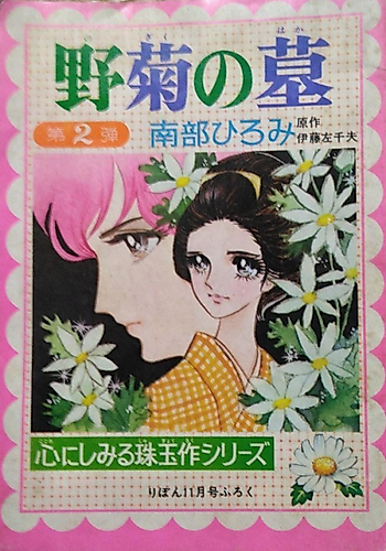 Cover image for Nogiku no Haka