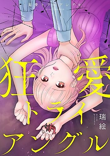 Cover image for Crazy Love Triangle