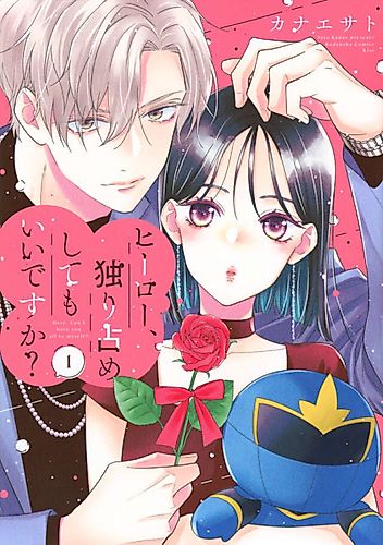 Cover image for Hero, Can I Have You All to Myself?
