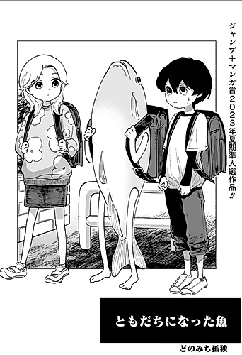 Cover image for The Fish Who Became Friends
