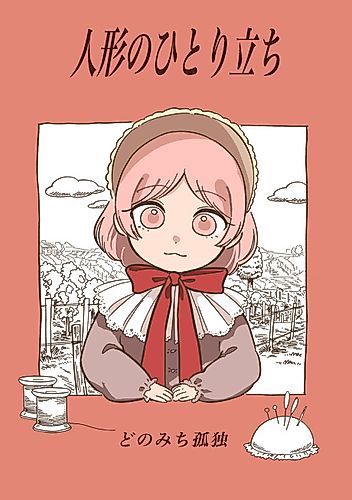 Cover image for A Doll Standing Alone