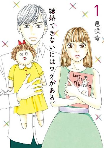 Cover image for There's a Reason Why I Can't Get Married.