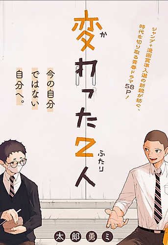 Cover image for The Two Who Changed