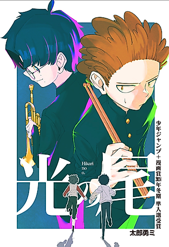 Cover image for Hikari no O
