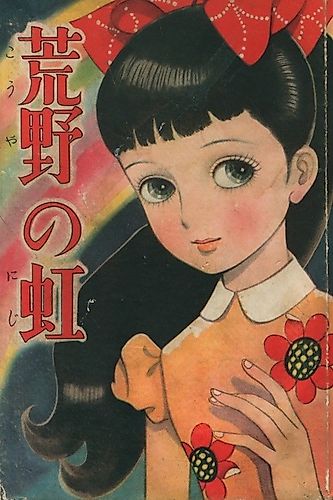 Cover image for Kouya no Niji