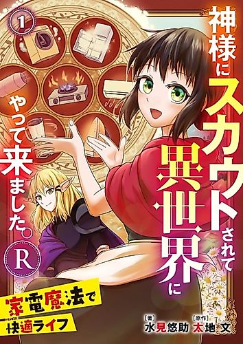 Cover image for After Being Scouted By God, I Ended Up In An Alternate Universe. -Domestic Magic Makes For An Easy Life. - R