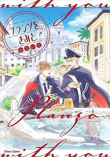 Cover image for Planzo wo Kimi to