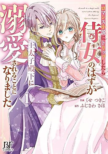 Cover image for I Woke Up as a Maid in a Romance Novel and His Royal Highness is Madly in Love With Me
