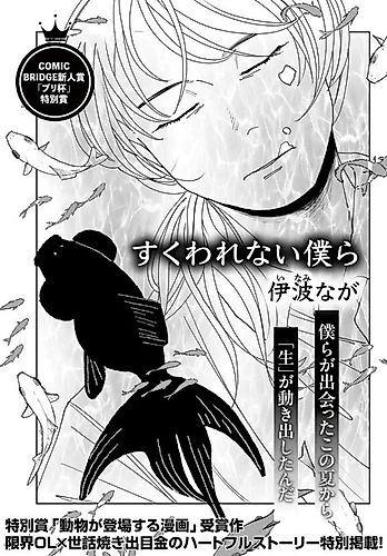 Cover image for Suku wa Renai Bokura
