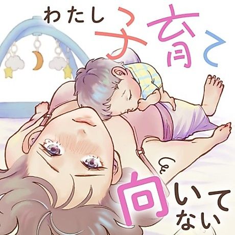 Cover image for Watashi Kosodate Muitenai