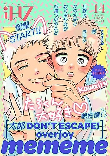 Cover image for Tarou DON'T ESCAPE!: overjoy