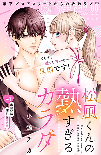 Cover image for Matsukaze-kun no Atsu sugiru Karada