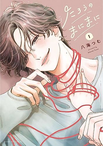 Cover image for At Tarou's Mercy