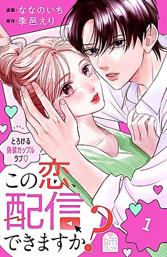 Cover image for Kono Koi, Haishin Dekimasu ka?