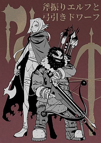Cover image for Axe-Swinging Elf and Bow-Drawing Dwarf
