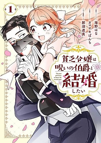 Cover image for The Poor Lady Wants to Marry the Cursed Earl