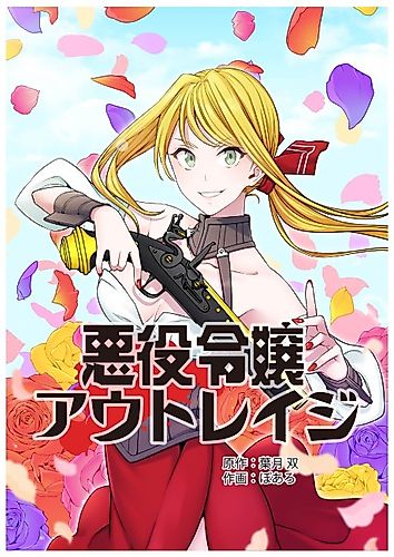 Cover image for Villainess Outrage