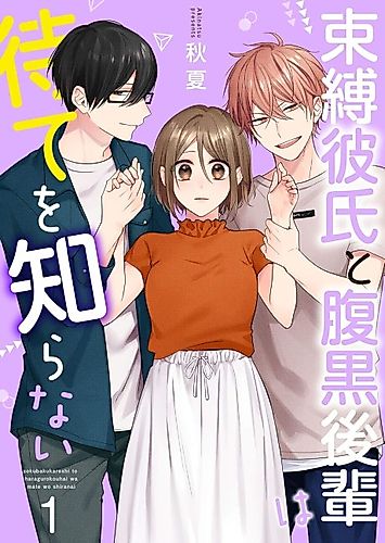 Cover image for Her Controlling Boyfriend and Wicked Underclassman Won't Take No For An Answer